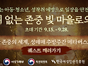 성착취 없는 존중 빛 마을 메타버스 채..