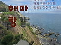 이기대 해안 둘레길 도보풍경