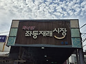 5/30일 와인향대장님길