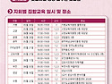 2025 상반기학기중 조합원교육 안내