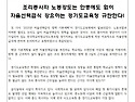 [성명서] 조리종사자 노동강도는 안중에도 없이 자율선택급식 강요하는 경기도교육청 규탄한다!