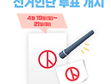 2026 경기 민주진보 교육감 후보 선거인단 투표 웹자보