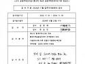 2024년 11월분 자체회계감사 결과알림