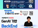[한국인공지능소프트웨어산업협회] Ge..