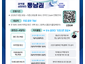 [경남대학교] 동남권 4대 주력사업 온..