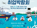 [★2025 해양수산 취업박람회 채용박람..
