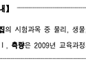 2022년 강원, 울산, 인천 시험 범위 정식 공고