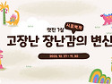 나만의 장난감!