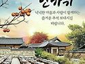 명절 인사