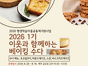 2026 이웃과 함께하는 베..