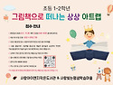 초등 1-2학년을 위한 '그..