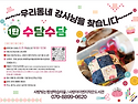 우리동네 강사님을 찾습니..