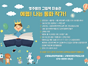 영주쌤의 그림책 미술관-..