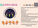 온가족이 파티쉐-미니초코..