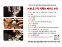 2025 이웃과 함께하는 베..