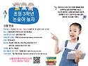 2026 초등3학년 논술아 놀..