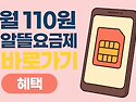 알뜰폰 초특가 요금제 추천//20GB +..