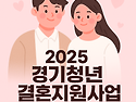 100만원 청년결혼지원금 지원받고 3만..