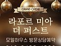 라포르미아 더퍼스트 서울 미아뉴타운 ..