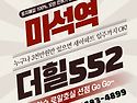마석역 더힐552 민간임대 신규아파트 ..