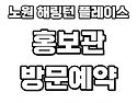 해링턴 플레이스 노원 센트럴 신축아파..