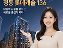 서울 시청역 롯데캐슬 아파트 선착순 ..