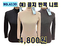 NO.4130_여) 골지 반목 니트