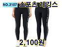 NO.3107_스포츠 레깅스