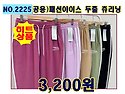 NO.2225_공용) 패션 아이스 두줄 츄리..