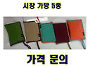 시장가방 5종