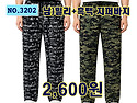 NO.3202_남)밀리터리 흑백 지퍼 바지