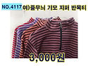 NO.4117_ 여)융 줄무늬 기모 지퍼 반..