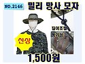 NO.2146_밀리 망사 모자