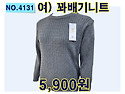 NO.4131 _여) 꽈배기니트