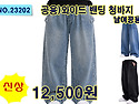 NO.23202_공용)와이드 밴딩 청바지 (..