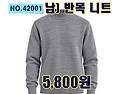 NO.42001_남) 반목 니트
