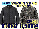 NO.4301_남)밀리터리 경량 항공 자켓