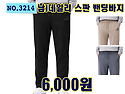 NO.3214_남) 데일리 스판 밴딩바지