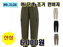 NO.3126 공용) 단색 조거 면바지