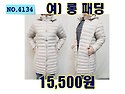 NO.4134_여)롱 패딩