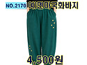 NO.2170_여) 인조인견 면마 국화바지