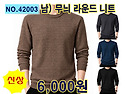 NO.42003 남) 무늬 라운드 니트