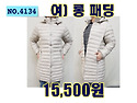 NO.4134_여)롱 패딩