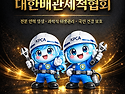 사단법인 대한배관세척협회..