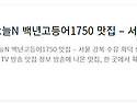 수유동 화덕 생선구이 5종 정식