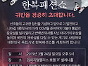 3.1절100주년독립기념한복패션쇼