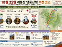 2026년10월25일(일)계룡산(갑사+동학사) 단풍산행예약 안내
