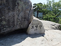 2026년06월28일(일)충북괴산도명산(642m)산행안내