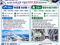 2026년12월27일(일)오대산비로봉눈꽃산행&숲길트레킹 안내