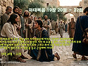 📕마태복음 19장 20절 &sim; 22절 (2026년 10월 11일)